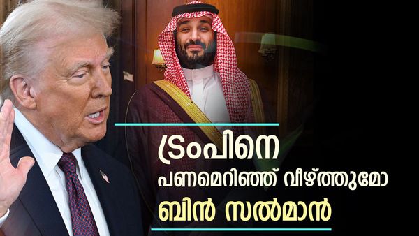 ട്രംപ് വിളിച്ചു; 60000 കോടി മുടക്കാന്‍ സൗദി അറേബ്യ, 2017 ആവര്‍ത്തിക്കാന്‍ ട്രംപും ബിന്‍ സല്‍മാനും