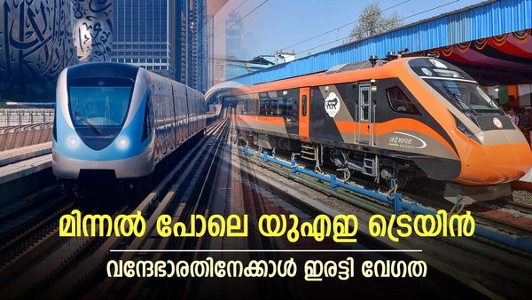 യുഎഇ ബുള്ളറ്റ് ട്രെയിന്‍ മിന്നല്‍ വേഗത്തില്‍; വന്ദേഭാരത് പകുതിയേ വരൂ, ദുബായ്-അബുദാബി 30 മിനുട്ടില്‍