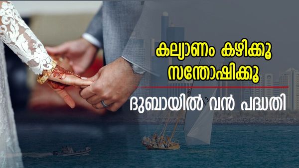 ദുബായ് വേറെ ലെവല്‍!! 10 ദിവസം അവധി, 3333 ദിര്‍ഹം വീതം അടച്ചാല്‍ വീട്; ഇപ്പോഴിതാ 540 കോടി യുഎഇ ദിര്‍ഹം