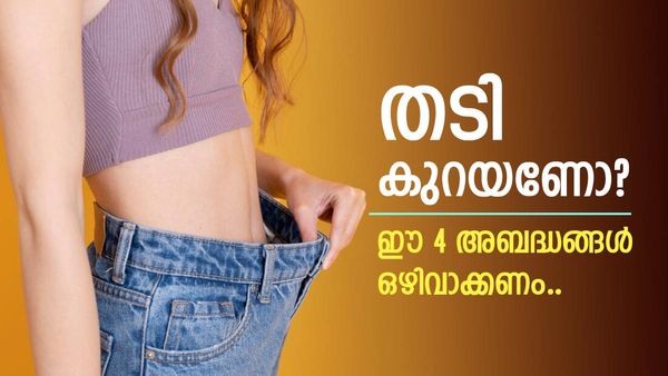 രാത്രി ഭക്ഷണ സമയത്തെ ഈ 4 തെറ്റുകൾ നിങ്ങളുടെ തടി കൂട്ടും;  ഇന്ന് തന്നെ നിർത്തിക്കോളു, ഇല്ലെങ്കിൽ തടി കുറയില്ല