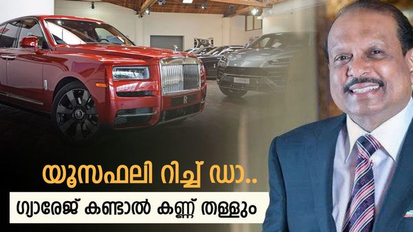 യൂസഫലിക്ക് കാറിലും ഉണ്ടോ കമ്പം? 70,000 കോടി ആസ്‌തിയില്ലേ കൈയിൽ, റോൾസ് റോയിസ് മുതൽ ബെന്റ്ലി വരെ..!