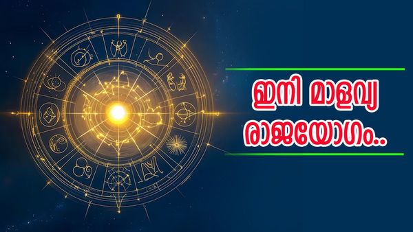 വീട് വാങ്ങും, കയ്യിൽ പണം വന്നുചേരും, ജോലി ആഴ്ചകൾക്കുള്ളിൽ ശരിയാകും; ഈ രാശിക്കാരാണോ?