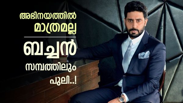 ദുബായിൽ ആഡംബര വില്ല, വർളിയിൽ 21 കോടിയുടെ ഫ്ലാറ്റ്; അഭിഷേക് ബച്ചൻ ചെറിയ പുള്ളിയല്ല, ആസ്‌തി എത്ര?