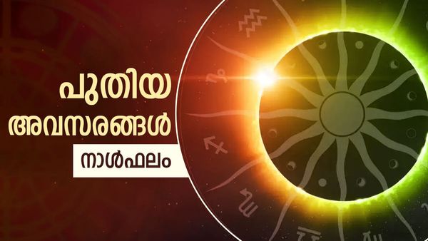 ജീവിതം മാറിമറിയും, ആ സുഹൃത്ത് വിചാരിച്ചാൽ മതി, ഈ നാളുകാരെ കാത്തിരിക്കുന്നത് എന്ത്? അറിയാം