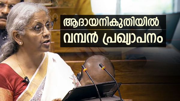 ആദായനികുതിയില്‍ വിപ്ലവകരമായ മാറ്റം: പ്രതീക്ഷിച്ചതിലും കൂടുതല്‍ നല്‍കി കേന്ദ്രം: 12 ലക്ഷം വരെ നികുതിയില്ല