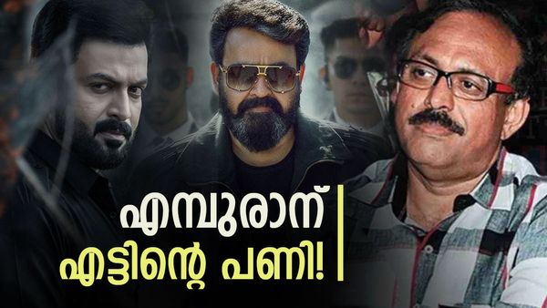 കൈവിട്ട കളി! ഉന്നം മോഹൻലാലും പൃഥ്വിയും? 'എമ്പുരാന്‍' റിലീസ് ദിവസം തിയറ്ററുകളില്ലേ? സൂചനാ സമരമെന്ന് റിപ്പോർട്ട്