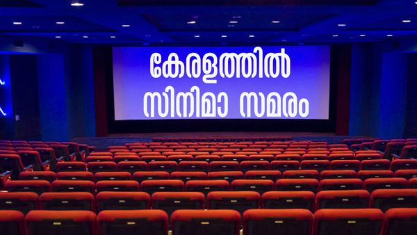 പുതിയ അഭിനേതാക്കള്‍ക്ക് പോലും വന്‍ പ്രതിഫലം; കേരളം സിനിമാ സമരത്തിലേക്ക്, ഒറ്റ സിനിമയും പ്രദര്‍ശിപ്പിക്കില്ല