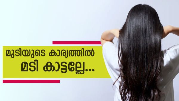 താരനേ വിട, കൊഴിച്ചിലേ വിട..; ഇനി മുടി പാറിപറക്കും, ഈ പ്രകൃതിദത്ത വഴികൾ പരീക്ഷിക്കൂ, ഗുണങ്ങൾ അറിയാം