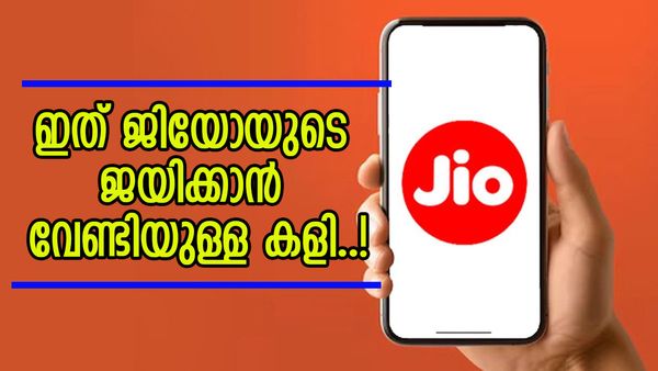 ജിയോ തീർന്നെന്ന് കരുതിയോ? ആ അഡാർ പ്ലാൻ വീണ്ടും, 189 രൂപ മാത്രം മുടക്കിയാൽ മതി, ഗുണങ്ങൾ ഇങ്ങനെ