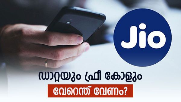 ജിയോയുടെ മുന്നിൽ ആരും വിറയ്ക്കും; 336 ദിവസം സേവനങ്ങൾ ആസ്വദിക്കാം, 2 ജിബി ഡാറ്റയും ഫ്രീ കോളും, വില?