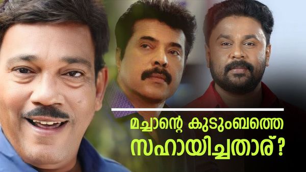 ആശുപത്രി ബിൽ ലക്ഷങ്ങൾ, പ്രതീക്ഷിക്കാത്ത തരത്തിൽ ആ നടൻ സഹായിച്ചു, തുറന്ന് പറഞ്ഞ് മച്ചാൻ വർഗീസിന്റെ മകൻ