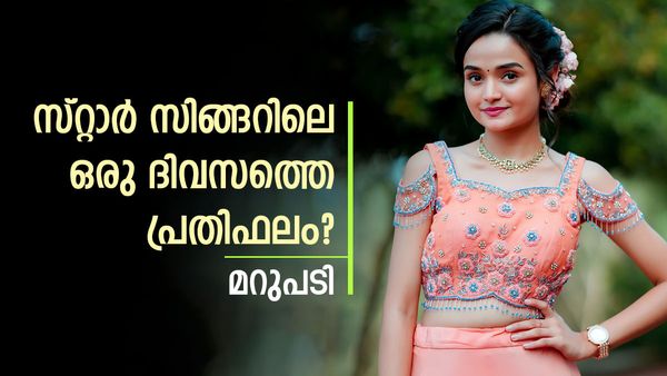 ടോപ് സിംഗറിൽ വെച്ച് 3 പവന്റെ സ്വർണ വള ഗിഫ്റ്റ് തന്നു..വിവാഹം കഴിക്കണമെന്ന് ആ ചേട്ടൻ പറയും';മീനാക്ഷി
