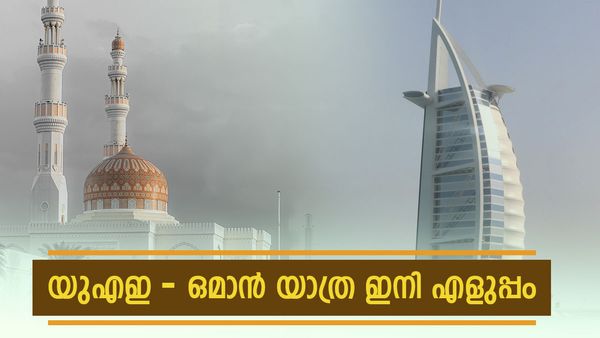 ഒമാനുമായി സഹകരണം ശക്തമാക്കി യുഎഇ; പുതിയ അതിര്‍ത്തി തുറന്നു, ഇനി വേഗത്തിലെത്താം