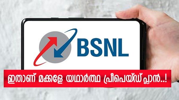 ബിഎസ്എൻഎൽ ഇതെന്ത് ഭാവിച്ചാ? 2026 മാർച്ച് വരെ റീചാർജ് വേണ്ട, അൺലിമിറ്റഡ് കോളും ഡാറ്റയും, ഇതാണ് പ്ലാൻ 
