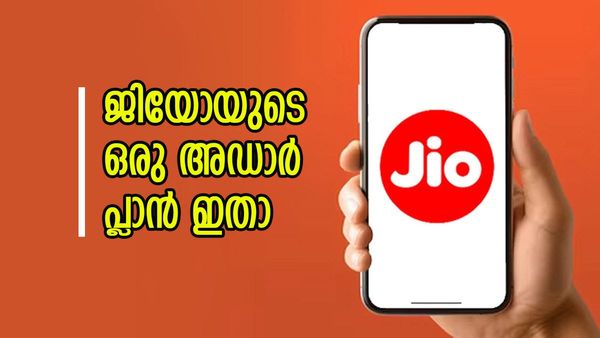 ജിയോ ആറാടുകയാണ്..; ഒരു വർഷം ഡാറ്റയും ഫ്രീ കോളും, ഒപ്പം അധിക ഒടിടി ആനുകൂല്യങ്ങളും, വില അറിയണ്ടേ?  