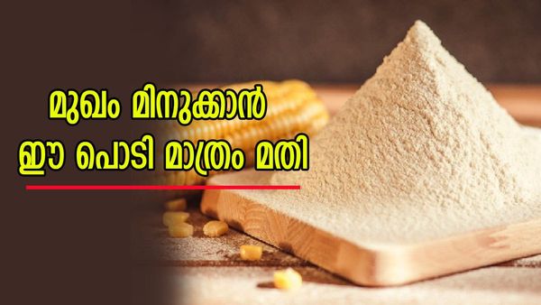 മുഖം നല്ല കണ്ണാടി പോലെ തിളങ്ങും; ചർമ്മത്തിൽ ജാലവിദ്യ കാണിക്കുന്ന മാന്ത്രികൻ, അതാണ് കോൺഫ്ലോർ