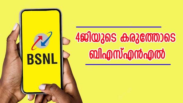 ബിഎസ്എൻഎൽ ആരാ മോൻ; 160 ദിവസത്തേക്ക് ഇനി നോ ടെൻഷൻ, ദിവസേന 2 ജിബി ഡാറ്റയും, പിന്നെ..? 