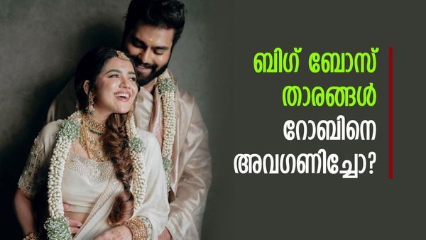 റോബിനെ ബിഗ് ബോസ് താരങ്ങൾ ഒറ്റപ്പെടുത്തിയോ? കല്യാണത്തിന് ലാലേട്ടനും വന്നില്ല, പങ്കെടുത്തത് ആ നടി മാത്രം