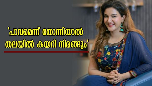 'എന്റെ ശരീര ഭാഗങ്ങൾ വരെ പരാമർശിച്ച മോശം കമന്റുകൾ കാണേണ്ടി വന്നു, ഡിപ്രഷനിൽ ആയി'; ഹണി റോസ്