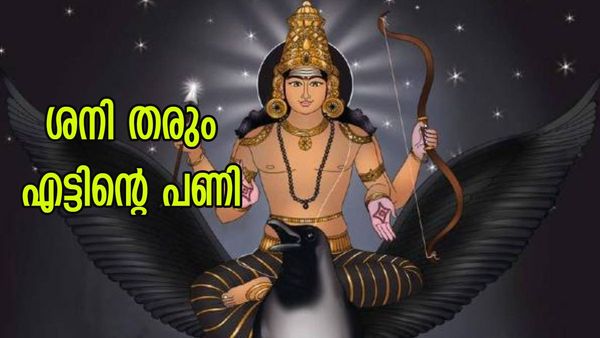 ആർക്കും കടം കൊടുക്കരുത്, ജോലി പോവാനും സാധ്യത; ശനിയുടെ വിളയാട്ടം, ഈ രാശിക്കാർ ശ്രദ്ധിക്കണം