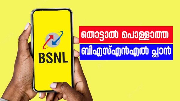 ഇതൊക്കെയാണ് ഓഫർ മക്കളേ; ബിഎസ്എൻഎൽ ഞെട്ടിച്ചു, 180 ജിബി ഡാറ്റ 90 ദിവസത്തേക്ക്, വില എത്ര? 