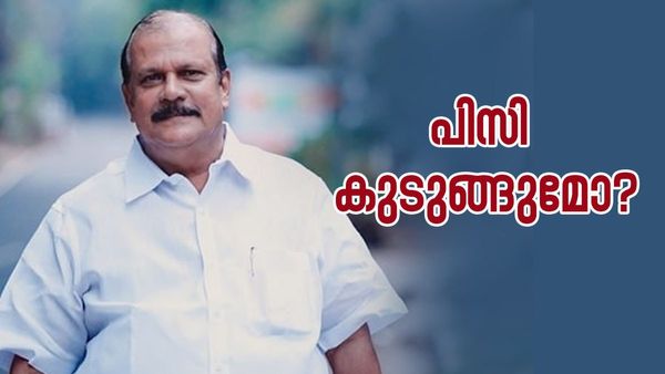 മതവിദ്വേഷ പരാമർശം; പിസി ജോർജിനെ അറസ്‌റ്റ് ചെയ്യാൻ സാധ്യത, അപകടം മണത്തറിഞ്ഞ പിസി ഒളിവിലോ?