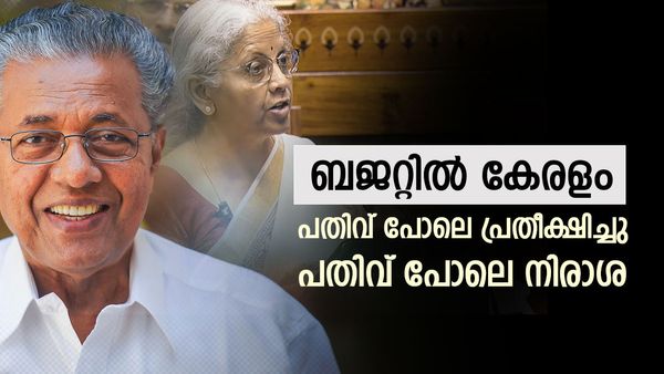 'സുരേഷ് ഗോപി എന്ത് പറയും': കേരളത്തോട് ഇത്തവണയും അവഗണന; പ്രതിഷേധം ശക്തം