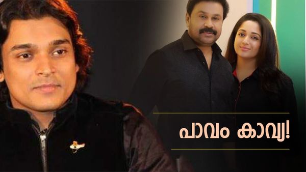 'കാവ്യയോട് ഒരിക്കലെങ്കിലും സംസാരിച്ചിട്ടുണ്ടെങ്കിൽ അങ്ങനെ പറയില്ല', ഒരു ലോജിക് വേണ്ടേയെന്ന് രാഹുൽ ഈശ്വർ