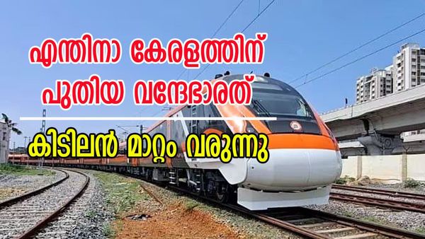 കേരളത്തില്‍ വന്ദേഭാരത് മാറും; 824 പേര്‍ക്ക് കൂടി യാത്ര ചെയ്യാം, മഹാരാഷ്ട്രയില്‍ കോച്ചുകള്‍ കുറച്ചു