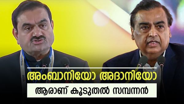 അദാനിയുടെ ആസ്തി കുത്തനെ കൂടി, അംബാനിയുടേത് ഇടിഞ്ഞു.. ആരാണ് അതിസമ്പന്നന്‍?