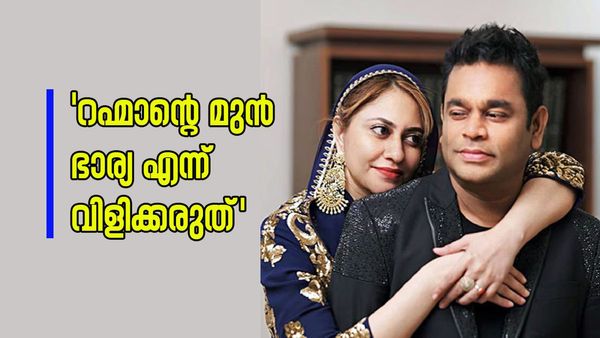 എആര്‍ റഹ്മാന്റെ മുന്‍ ഭാര്യ എന്ന് വിളിക്കരുത്; വിവാഹ മോചിതരായിട്ടില്ല, വെളിപ്പെടുത്തി സൈറ ബാനു