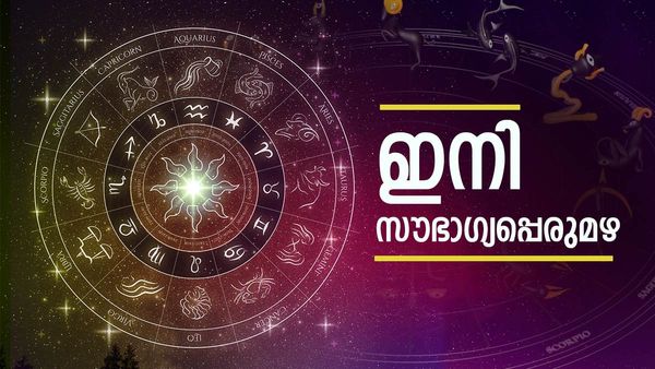 ഈ രാശിക്കാരാണോ? ഏപ്രില്‍ 10 മുതല്‍ ജീവിതം മാറിമറിയും.. ഇനി സൗഭാഗ്യപ്പെരുമഴ