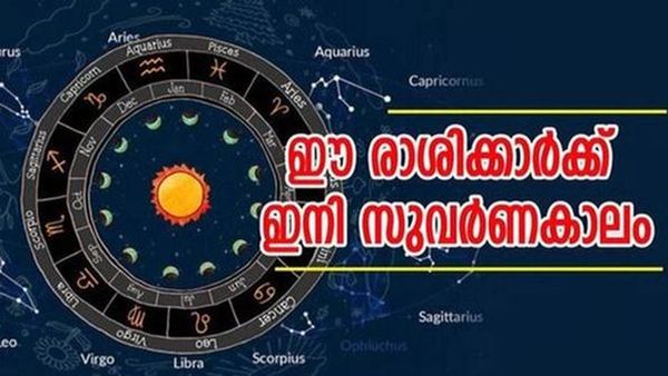 കുന്നോളം പൊന്നും പണവും.... ആസ്തി ഇരട്ടിയായി വര്‍ധിക്കും; ഒന്നല്ല, രണ്ട് രാജയോഗങ്ങള്‍