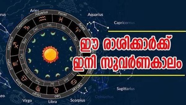 ആഗ്രഹിച്ചതെല്ലാം നടക്കും, പൊന്നും പണവും വന്ന് നിറയും; ഇതൊക്കെയാണ് രാജയോഗം