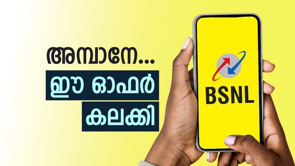 ബിഎസ്എൻഎൽ വക ട്രിപ്പിൾ ധമാക്ക; ഒറ്റ പ്ലാനിൽ 3 സിം കാർഡുകൾക്ക് ആനുകൂല്യം, വില കൂടി കേട്ടാൽ ഞെട്ടും? 