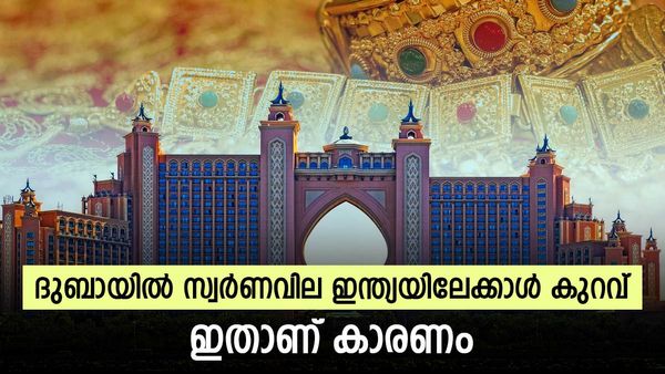 സ്വര്‍ണവില ഇന്ത്യയേക്കാള്‍ കുറവ് ദുബായില്‍; 10 ഗ്രാമിന് ലാഭം 7000 രൂപ; അതിന്റെ കാരണം ഇതാണ്