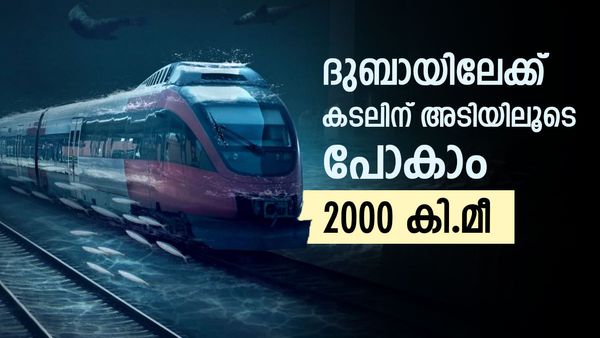 ദുബായില്‍ നിന്ന് മുംബൈയിലേക്ക് കടലിലൂടെ ട്രെയിന്‍ ഓടും; യുഎഇ എണ്ണ അയക്കും, ഇന്ത്യ വെള്ളവും