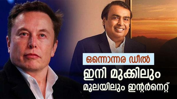 എയർടെലിന് പിന്നാലെ ജിയോയും; സ്‌റ്റാർലിങ്ക് ഇന്റർനെറ്റ് ഇന്ത്യയിൽ, മസ്‌കിന്റെ സ്‌പേസ് എക്‌സുമായി കരാർ