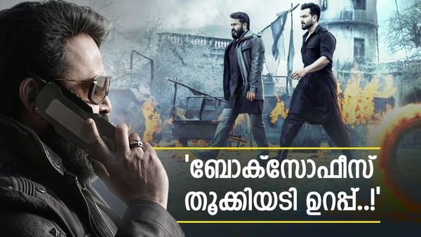 അഡ്വാന്‍സ് ബുക്കിംഗില്‍ കോടികള്‍ കൊയ്ത് എമ്പുരാന്‍; കേരളത്തിന് പുറത്ത് ഇതാണ് അവസ്ഥയെങ്കില്‍..!