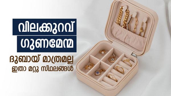 സ്വര്‍ണം കുറഞ്ഞ വിലയില്‍ വേണോ? ഈ പട്ടിക നോക്കൂ, യുഎഇ മാത്രമല്ല, വേറെയും രാജ്യങ്ങളുണ്ട്