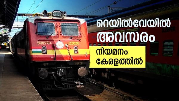 റെയില്‍വേയില്‍ ടിക്കറ്റ് ഏജന്റാകാം... നിയമനം കേരളത്തില്‍ തന്നെ, യോഗ്യത 10-ാം ക്ലാസ്.. ശമ്പളം ഇങ്ങനെ