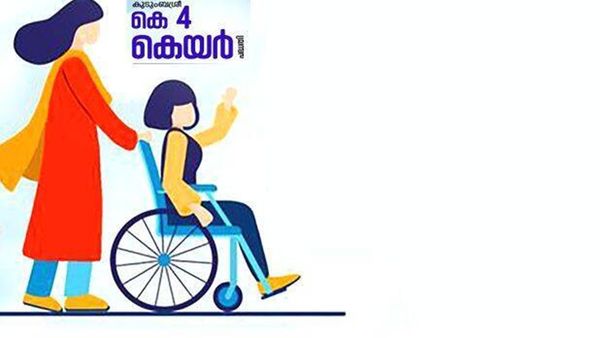 ഒരു മണിക്കൂറിന് 250 രൂപ വരെ പ്രതിഫലം: കുടുംബശ്രീ കെ-ഫോർ കെയറില്‍ 1000 ഒഴിവുകള്‍