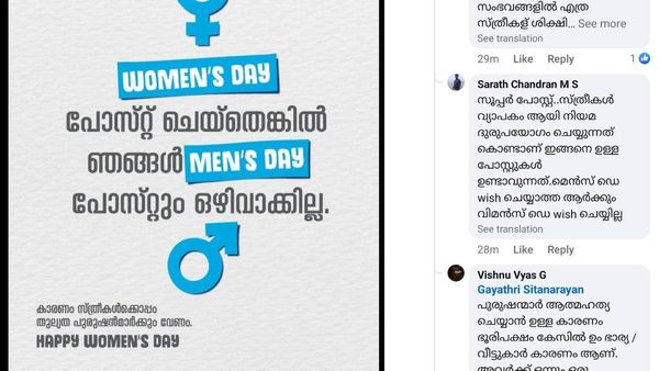 വനിതാ ദിനത്തില്‍ മില്‍മയ്ക്ക് പറ്റിയ അക്കിടി; പുരുഷന്മാര്‍ക്കും തുല്യത വേണമെന്ന പോസ്റ്റ്: പിന്‍വലിച്ചു