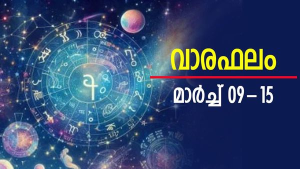 ജീവിതത്തില്‍ അപ്രതീക്ഷിതമായ വലിയ വഴിത്തിരിവിനു സാധ്യത, രാശിയില്‍ അപൂര്‍വ്വയോഗങ്ങള്‍, വാരഫലം