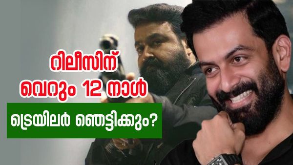എമ്പുരാനിൽ നിന്ന് ലൈക്ക പിന്മാറി, പകരം മറ്റൊരു വൻ കമ്പനി; റിലീസ് മാറ്റുമോ? ട്രെയിലർ ഞെട്ടിക്കും, കാരണം? 