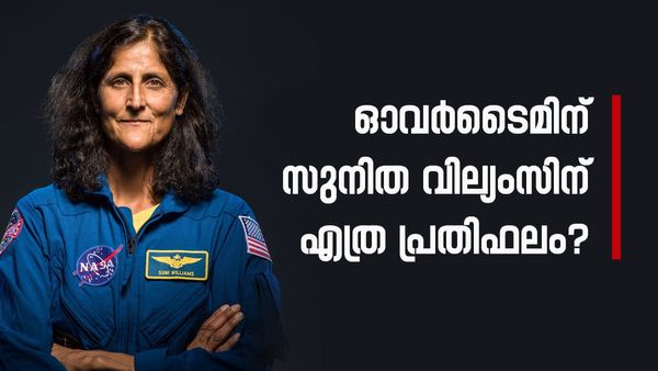 സുനിത വില്യംസിന് ശമ്പളത്തിന് പുറമെ അധികവേതനം ലഭിക്കുമോ? 9 മാസത്തേക്ക് എത്ര ലഭിക്കും?