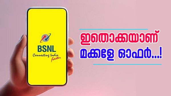 ബിഎസ്എൻഎൽ വേറെ ലെവൽ; 160 ദിവസത്തേക്ക് സമാധാനിക്കാം, 2 ജിബി ഡെയിലി ഡാറ്റ, ഫ്രീ കോളും, വില? 