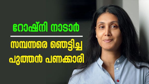 നിത അംബാനിയും അസിം പ്രേംജിയും പിന്നില്‍; റോഷ്‌നി നാടാര്‍ ഒറ്റയടിക്ക് ലോക കോടീശ്വര പട്ടികയില്‍