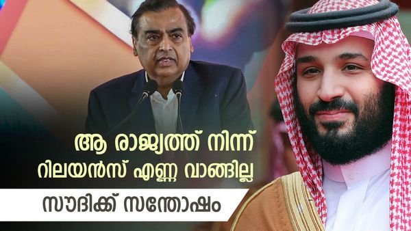 സൗദി അറേബ്യ നേട്ടം കൊയ്‌തേക്കും; റിലയന്‍സ് കടുത്ത തീരുമാനം എടുത്തു, ട്രംപിന്റെ വിരട്ടല്‍ ഏറ്റു