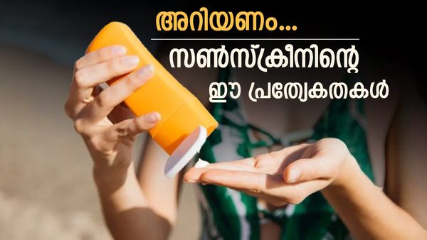 സൺസ്‌ക്രീൻ ഉപയോഗിച്ചാൽ കാൻസർ സാധ്യത കൂടുമോ? വേനൽച്ചൂടിൽ ഇത് ഉപയോഗിച്ചാൽ ഗുണങ്ങൾ എന്തൊക്കെ? 